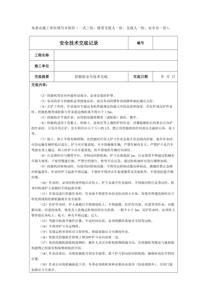 挖掘机安全技术交底.doc_第2页