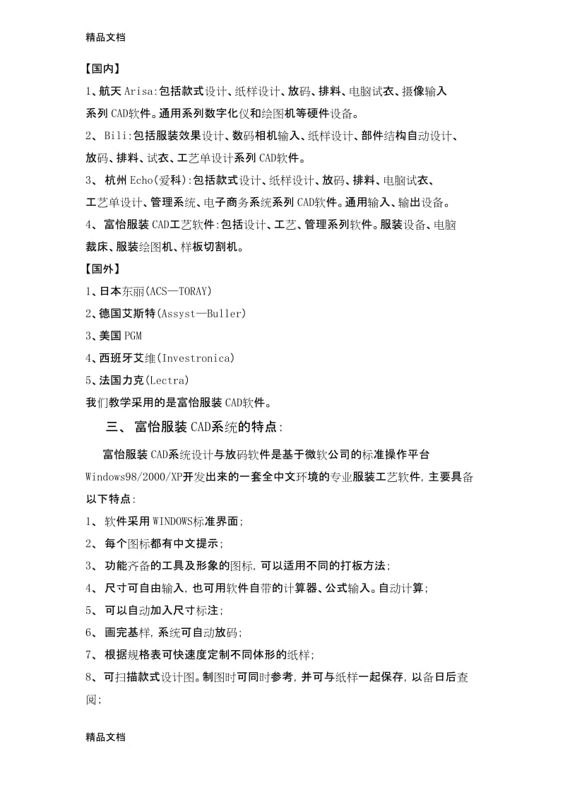 最新服装CAD教案-中职类.docx_第2页