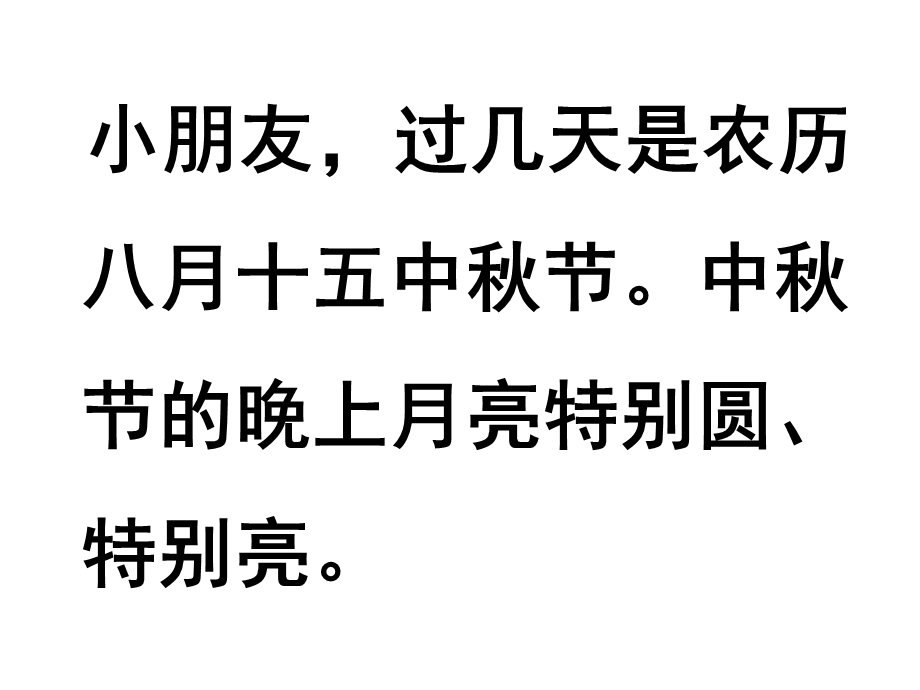 中秋节的由来74582.ppt_第2页