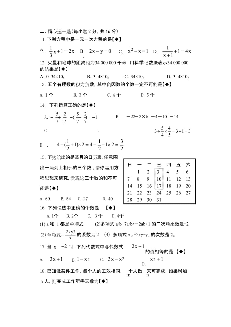 苏科版七年级第一学期数学期中试卷.docx_第2页