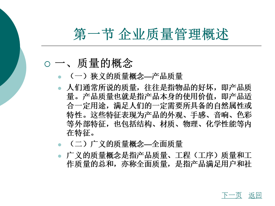 现代企业管理第十四章企业质量管理.ppt_第2页