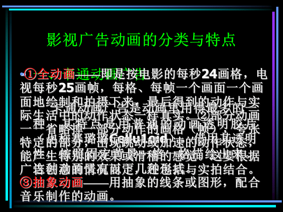 影视广告动画技术.ppt_第3页