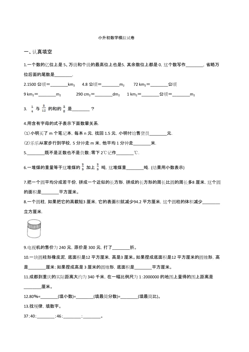 江苏省2019-2020年六年级数学小升初模拟试卷含答案.docx_第1页