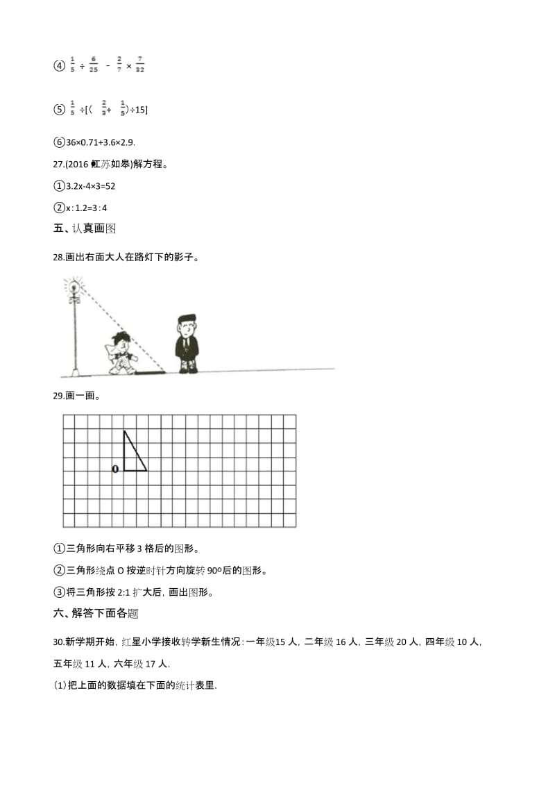 江苏省2019-2020年六年级数学小升初模拟试卷含答案.docx_第3页