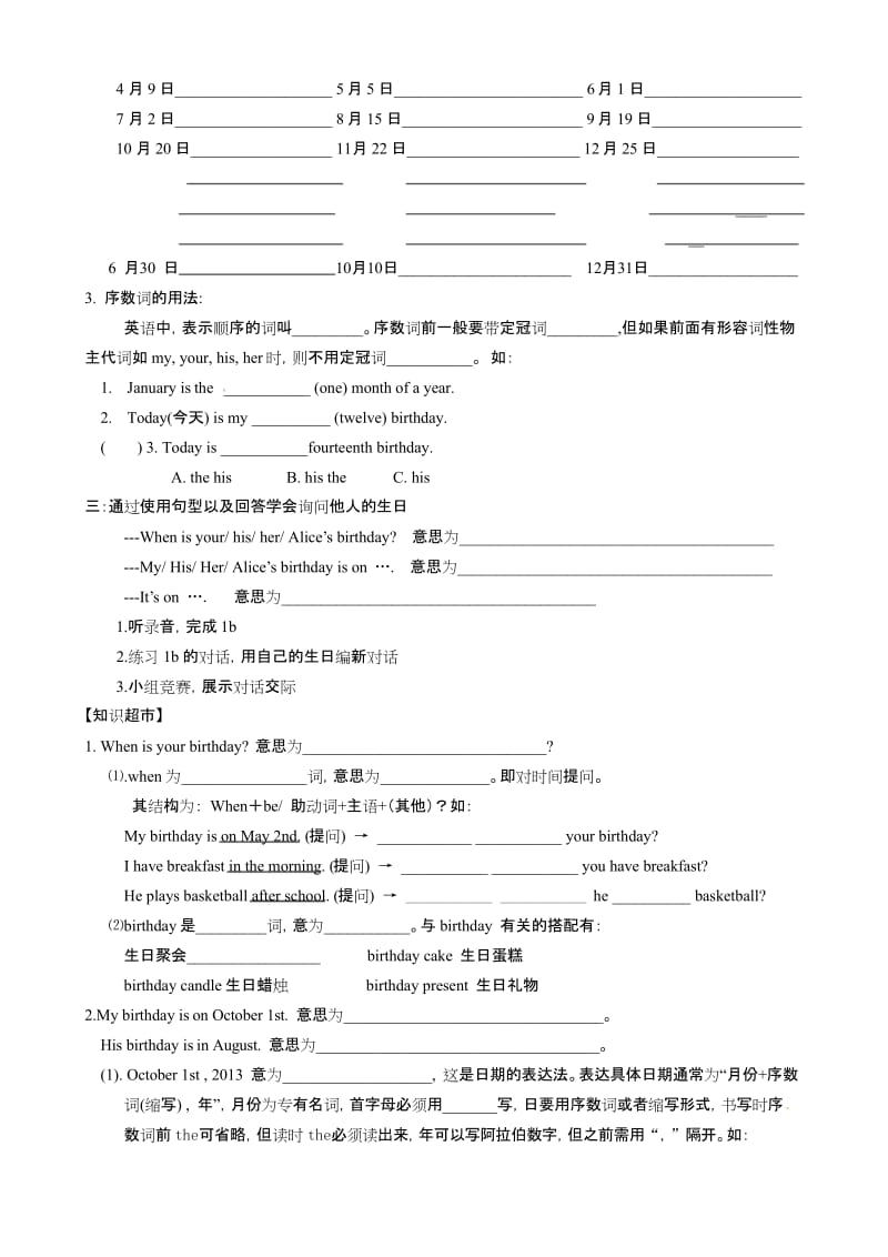 英语七年级人教版上册Unit8 When is your birthday全单元导学案.docx_第2页