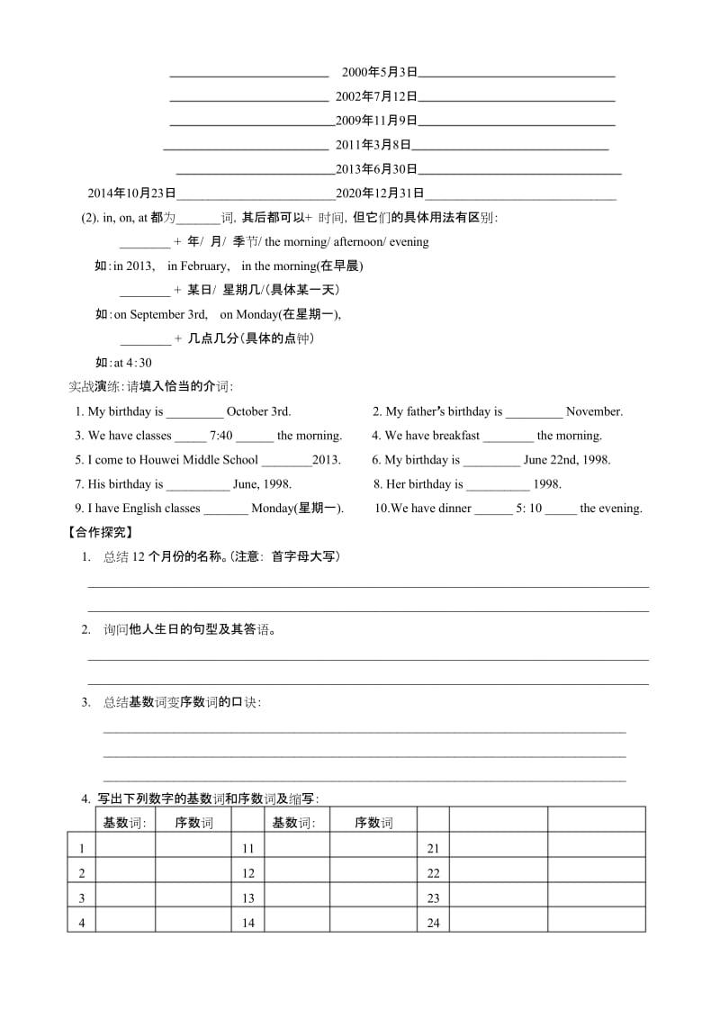 英语七年级人教版上册Unit8 When is your birthday全单元导学案.docx_第3页