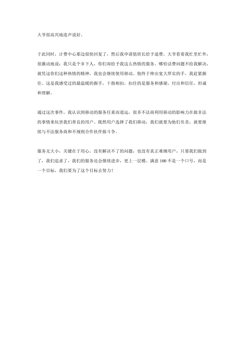 移动公司营业员工作心得感言汇报.doc_第2页