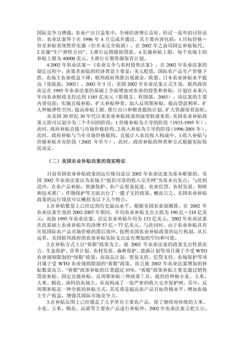 美国农业补贴政策历史演变与发展走势.doc_第2页