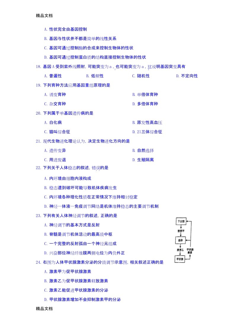 最新份福建省普通高中学生学业基础会考(试题及答案).docx_第3页