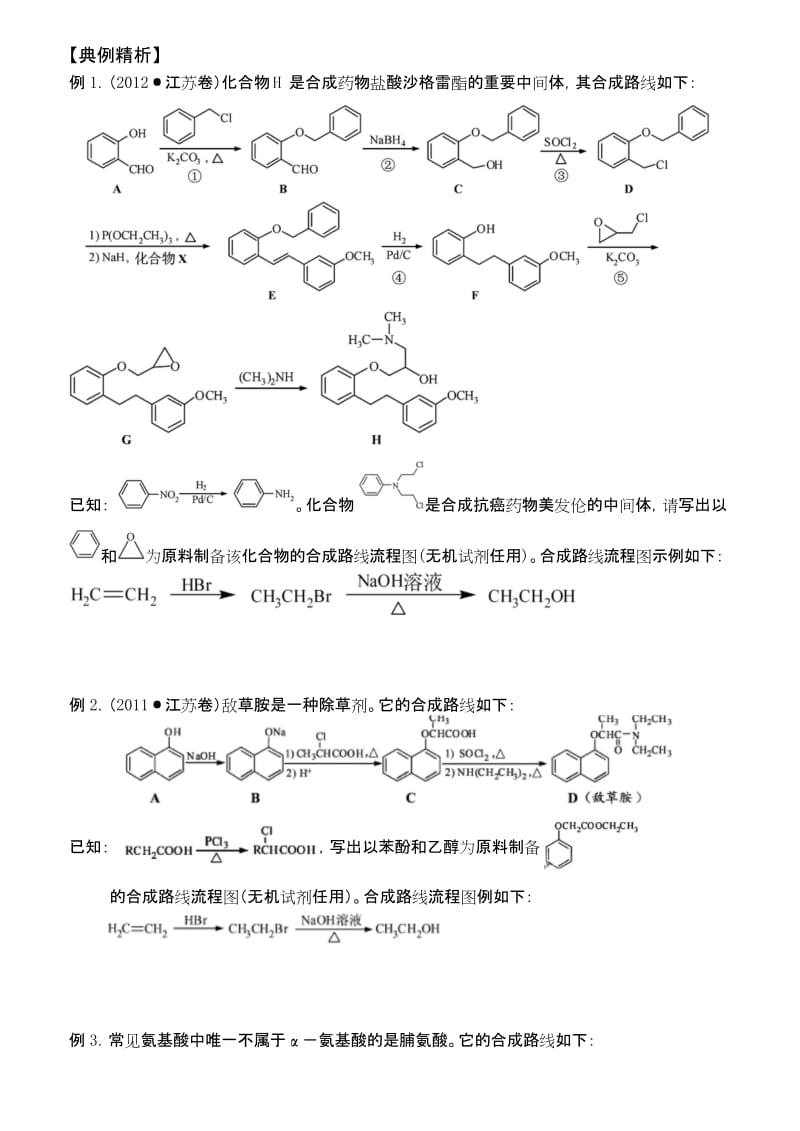 最新专题训练：有机合成路线设计.docx_第2页