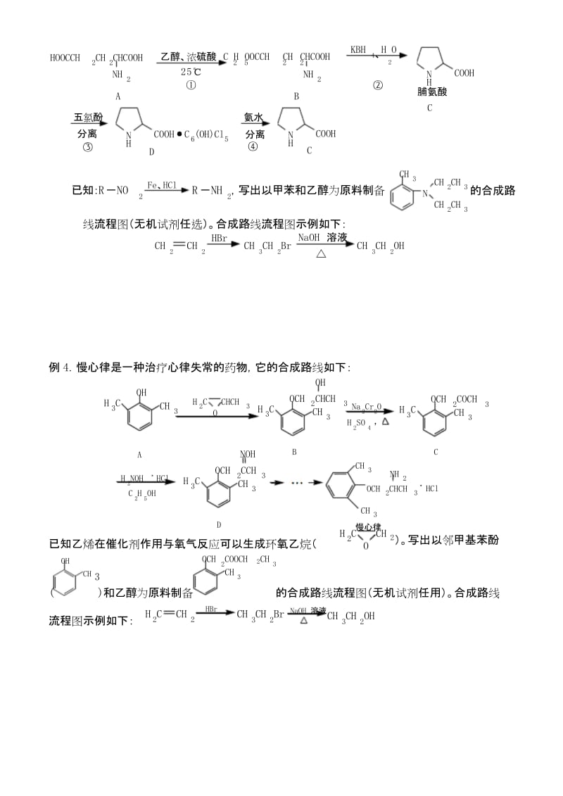 最新专题训练：有机合成路线设计.docx_第3页