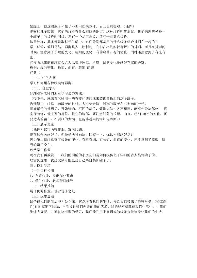 线的秘密11.docx_第2页