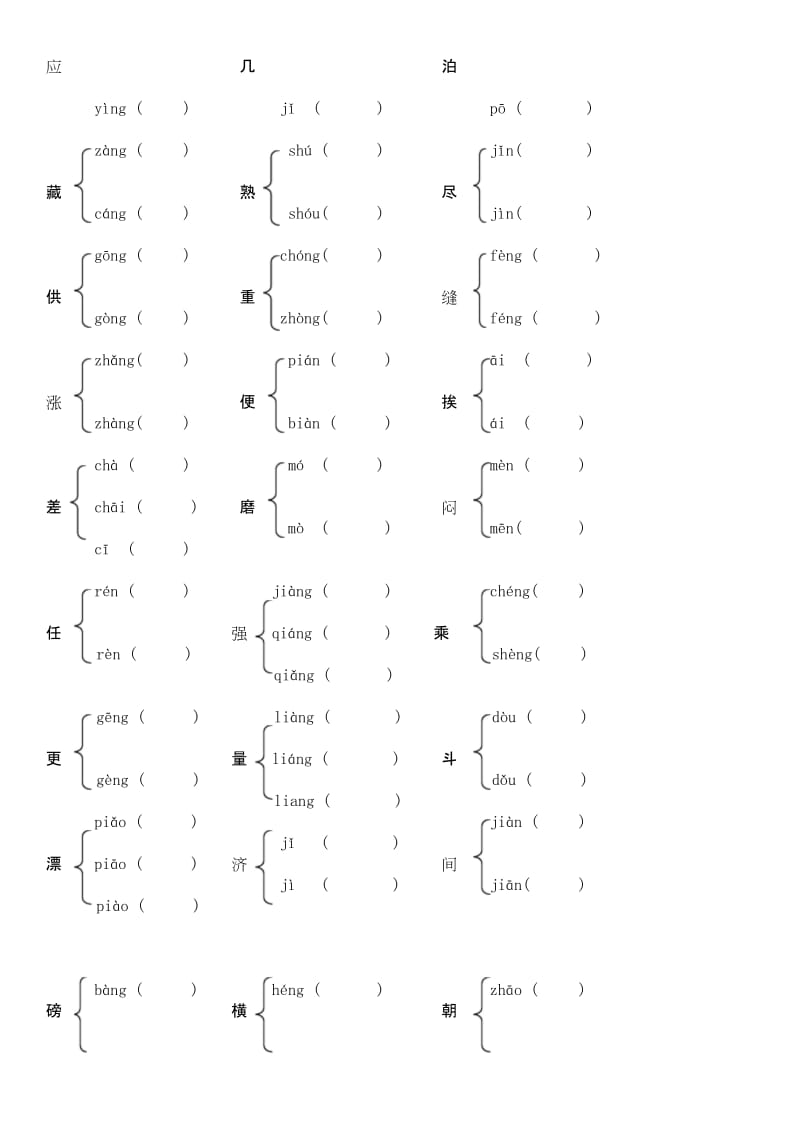 最新版小学六年级语文试题库 小学六年级多音字练习题.docx_第2页