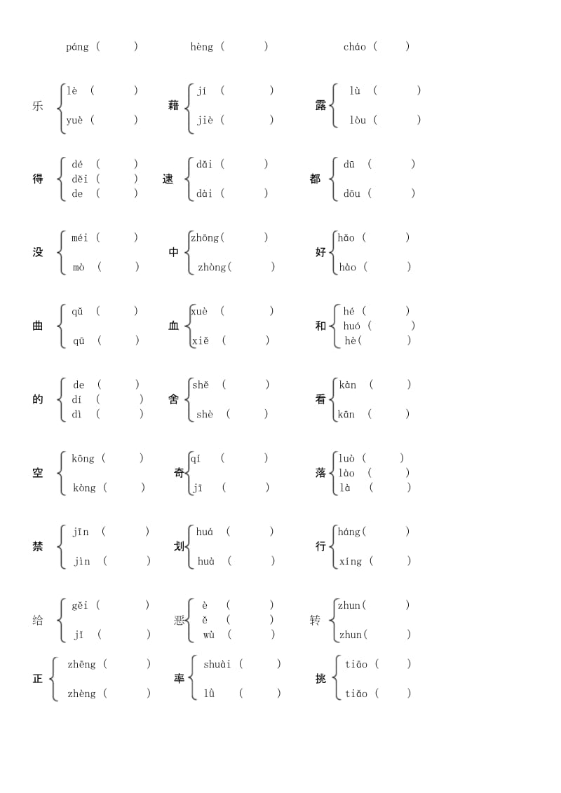 最新版小学六年级语文试题库 小学六年级多音字练习题.docx_第3页