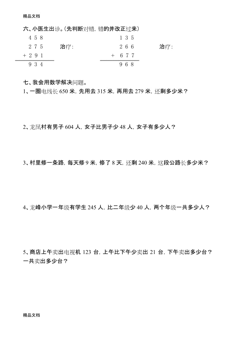 最新北师大版二年级下数学加与减多套练习题.docx_第2页