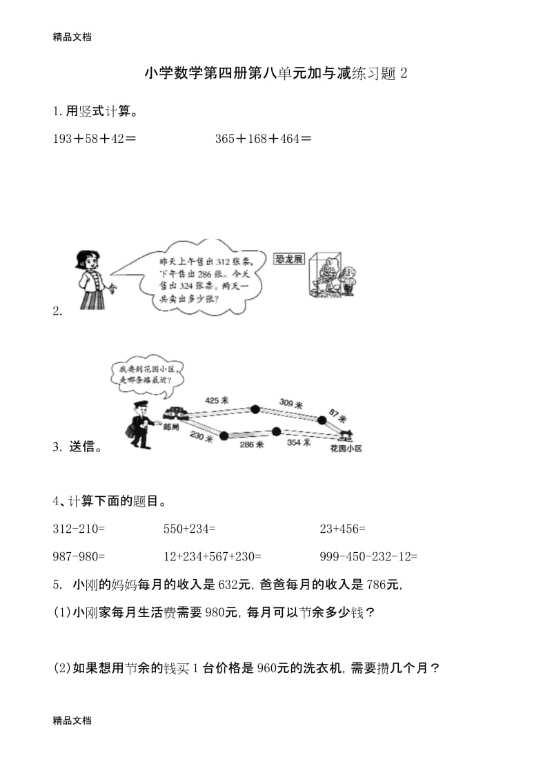 最新北师大版二年级下数学加与减多套练习题.docx_第3页