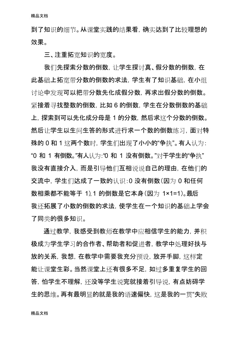 最新北师大版五年级数学下册倒数教学反思.docx_第3页