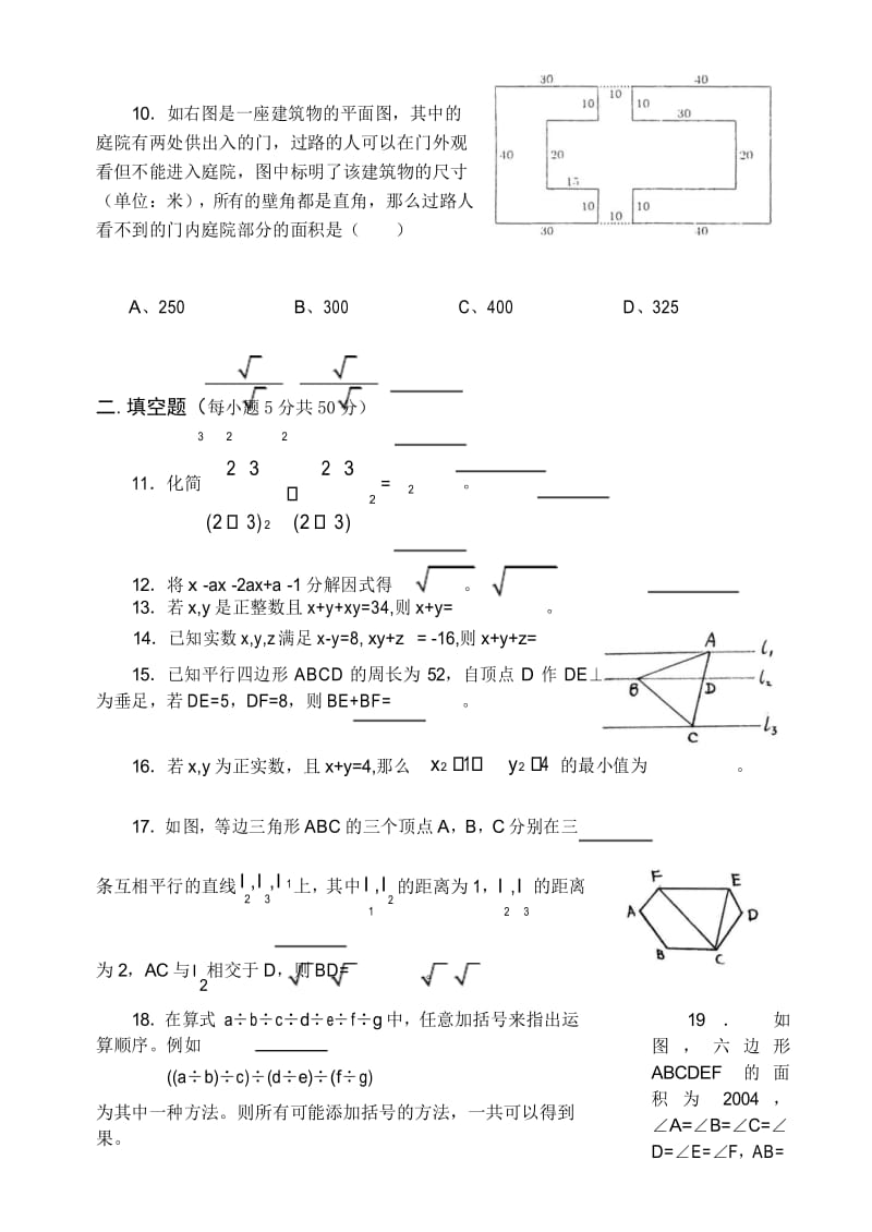 最新创新杯数学邀请赛初二数学竞赛试题(第2试奥林匹克数学竞赛试题集合集.docx_第3页