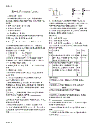 最新高一化学实验题强化训练.docx