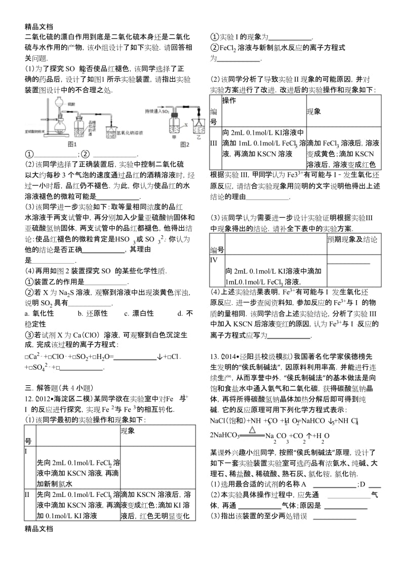 最新高一化学实验题强化训练.docx_第3页