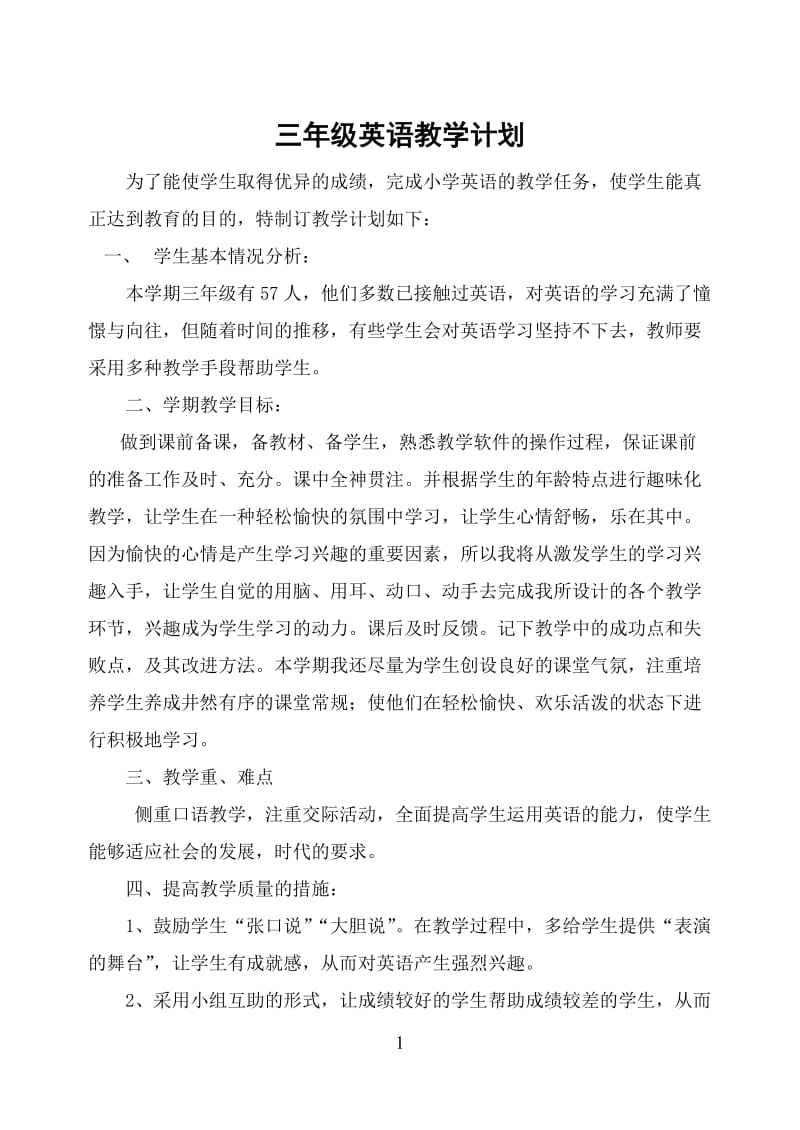 鲁教版小学三年级英语教学计划.doc_第1页