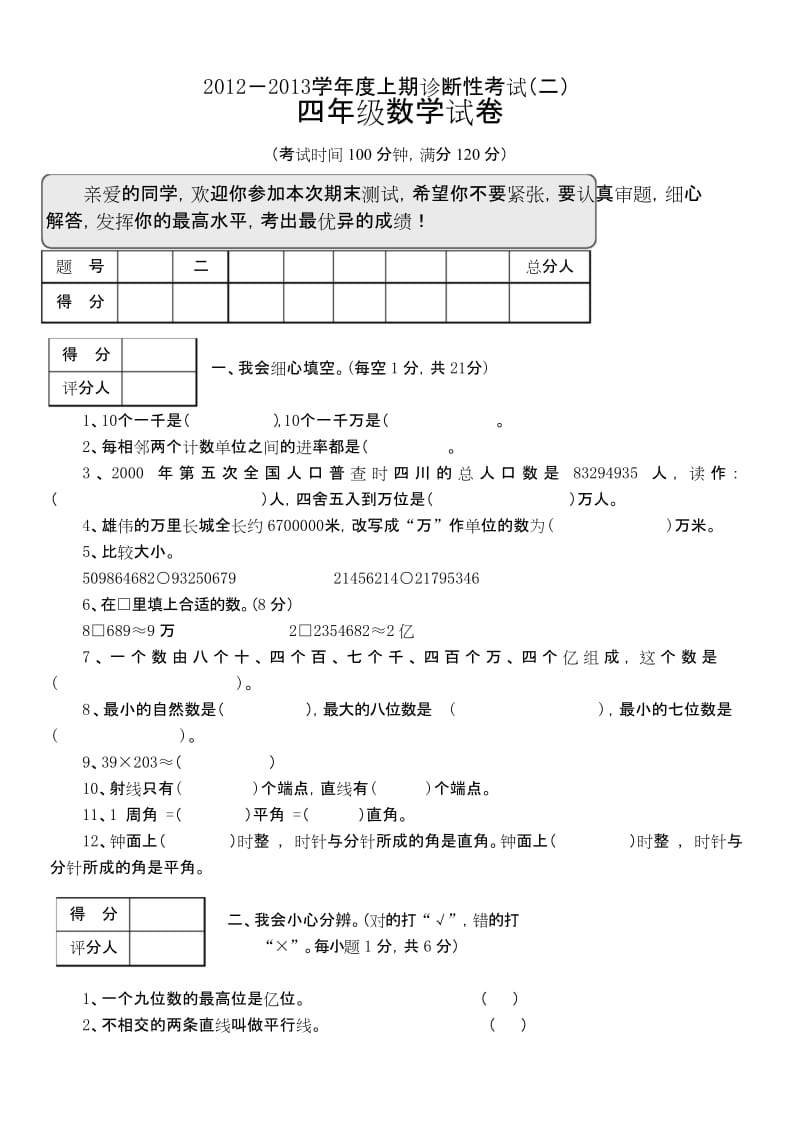 最新版小学数学题库人教版四年级上册数学期末试题4.docx_第1页