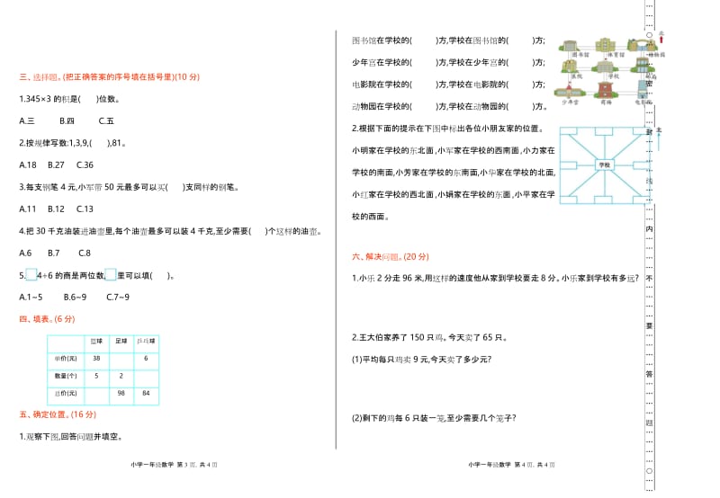 最新西师大版三年级数学上册《期中检测卷》附答案.docx_第2页