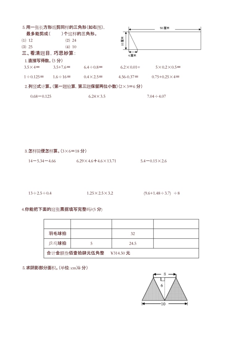 最新苏教版五年级数学上册期末试卷 -精选.docx_第2页