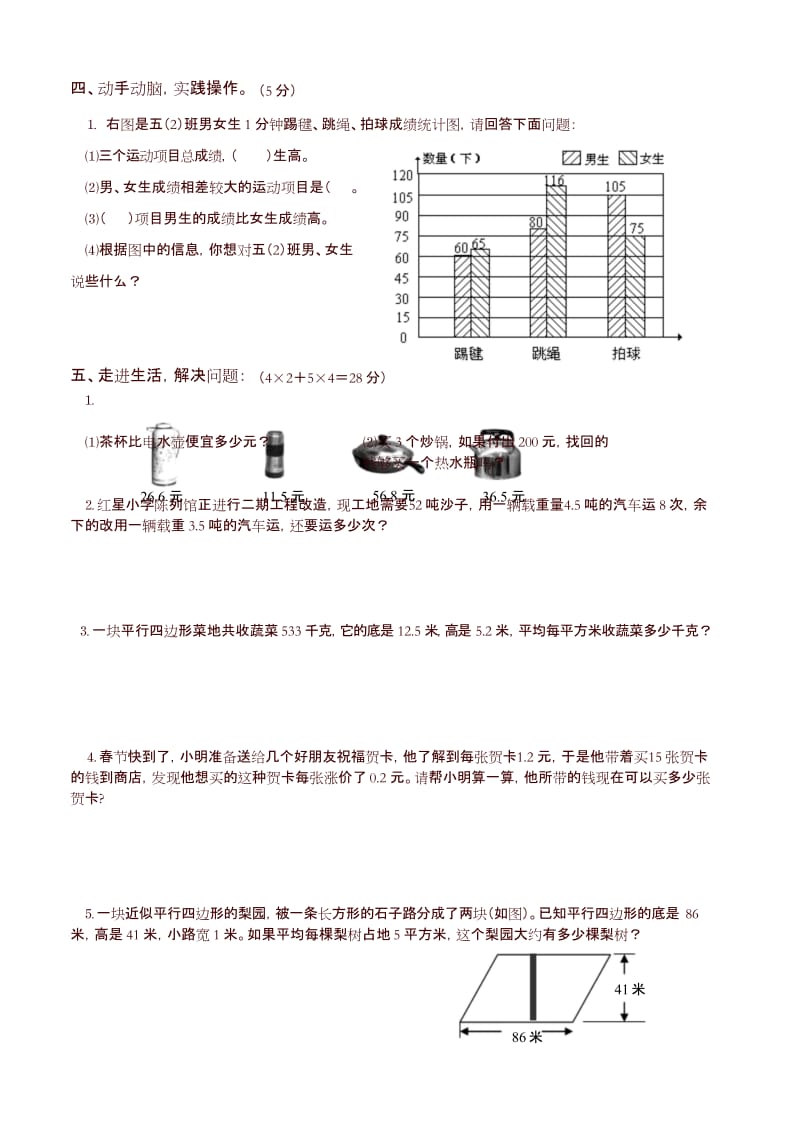 最新苏教版五年级数学上册期末试卷 -精选.docx_第3页