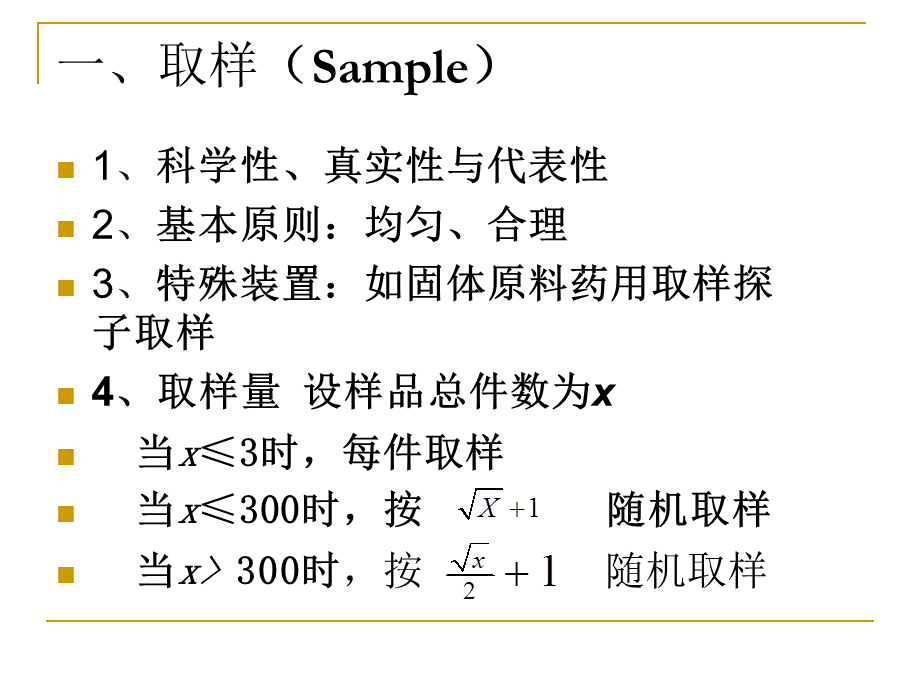 药品检验工作的基本程序.ppt_第3页