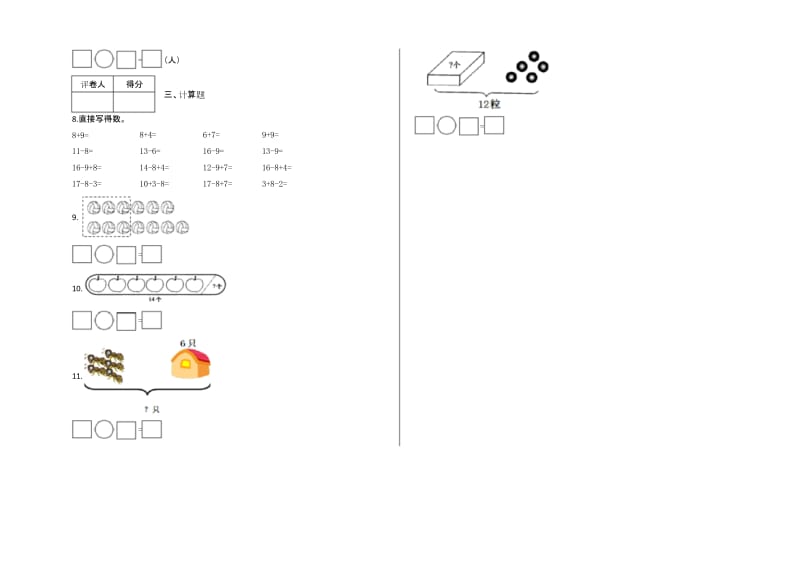 苏教版一年级下册数学第一单元测试卷及答案.docx_第2页