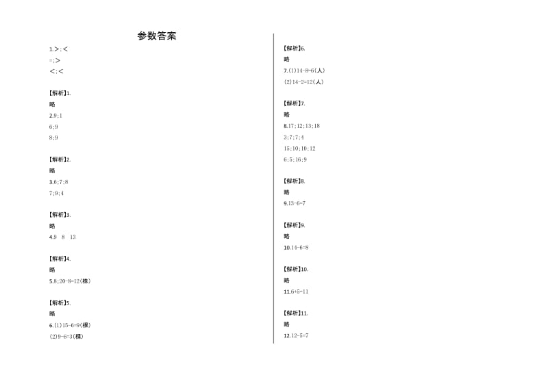 苏教版一年级下册数学第一单元测试卷及答案.docx_第3页