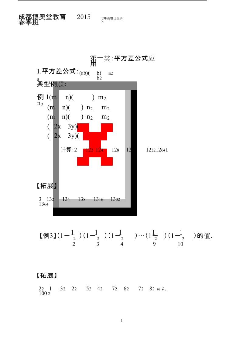 整式乘除培优经典题一.docx_第1页