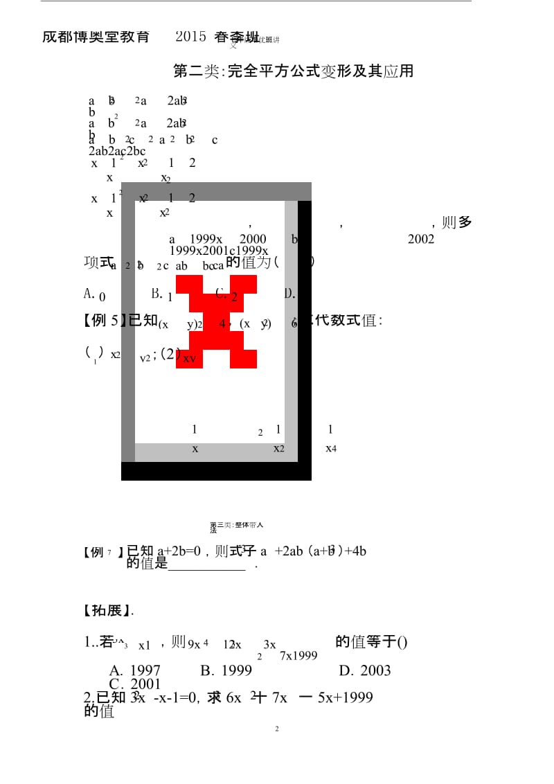 整式乘除培优经典题一.docx_第2页