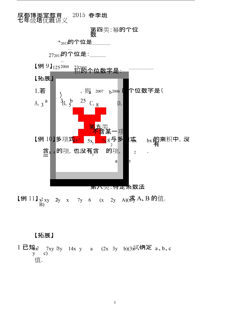 整式乘除培优经典题一.docx_第3页