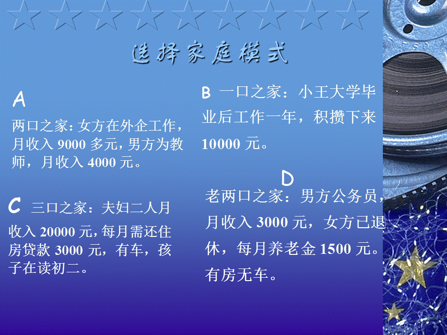 模拟家庭投资与理财.ppt_第3页