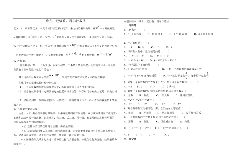 科学计数法练习题-近似数练习.doc_第1页