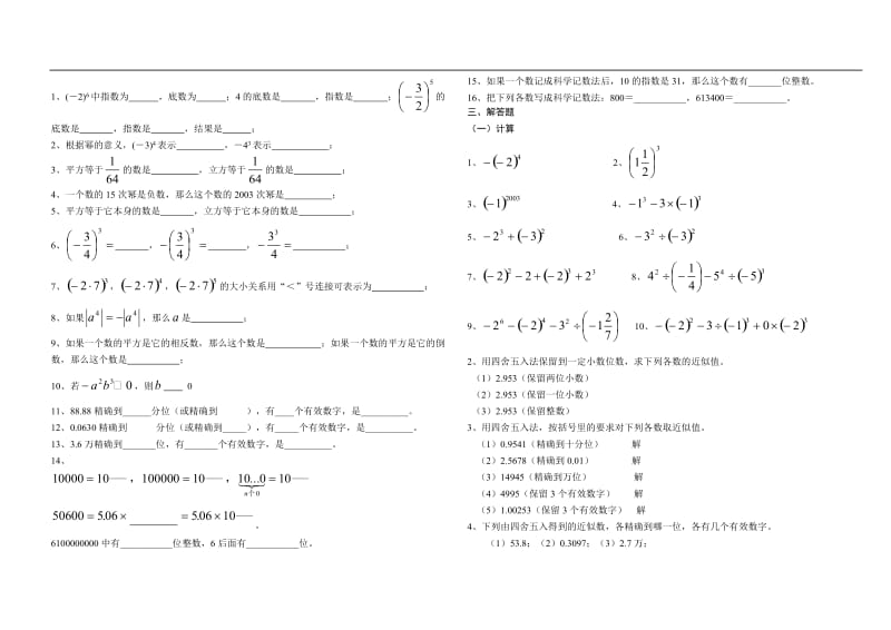 科学计数法练习题-近似数练习.doc_第2页