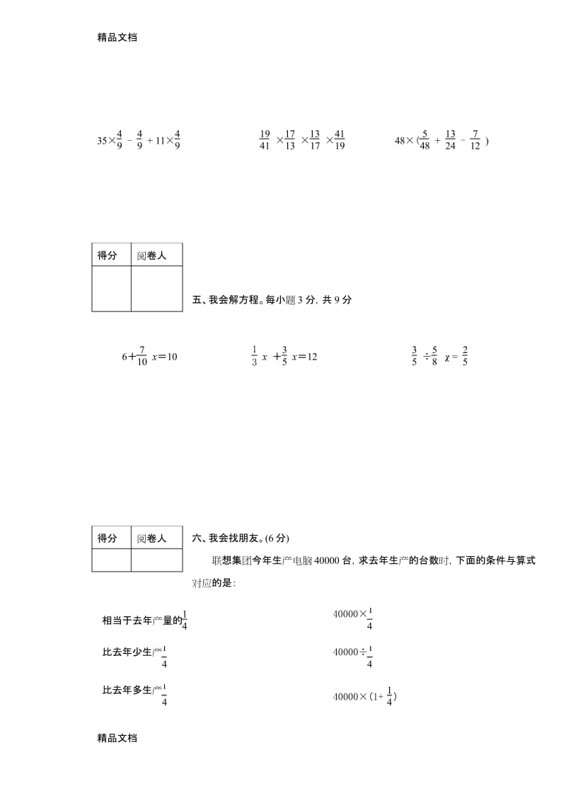 最新北师大版五年级下册数学竞赛试题.docx_第3页