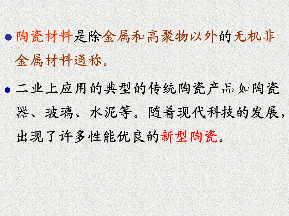 陶瓷材料的应用.ppt_第3页