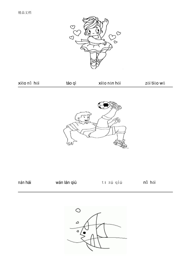 最新一年级看图写拼音.docx_第3页