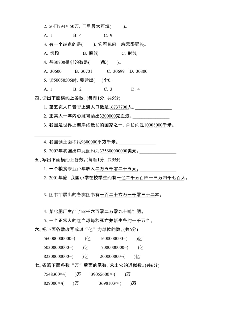 最新人教版四年级上册数学第一次月考试题.docx_第2页