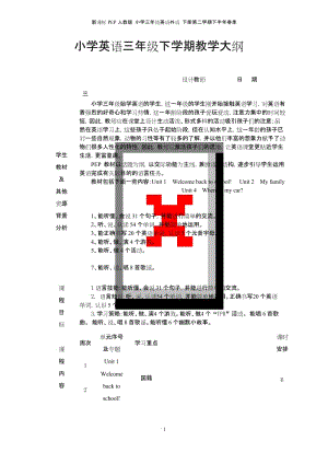 新课标PEP人教版 小学三年级英语外语 下册第二学期下半年春季教学大纲.docx