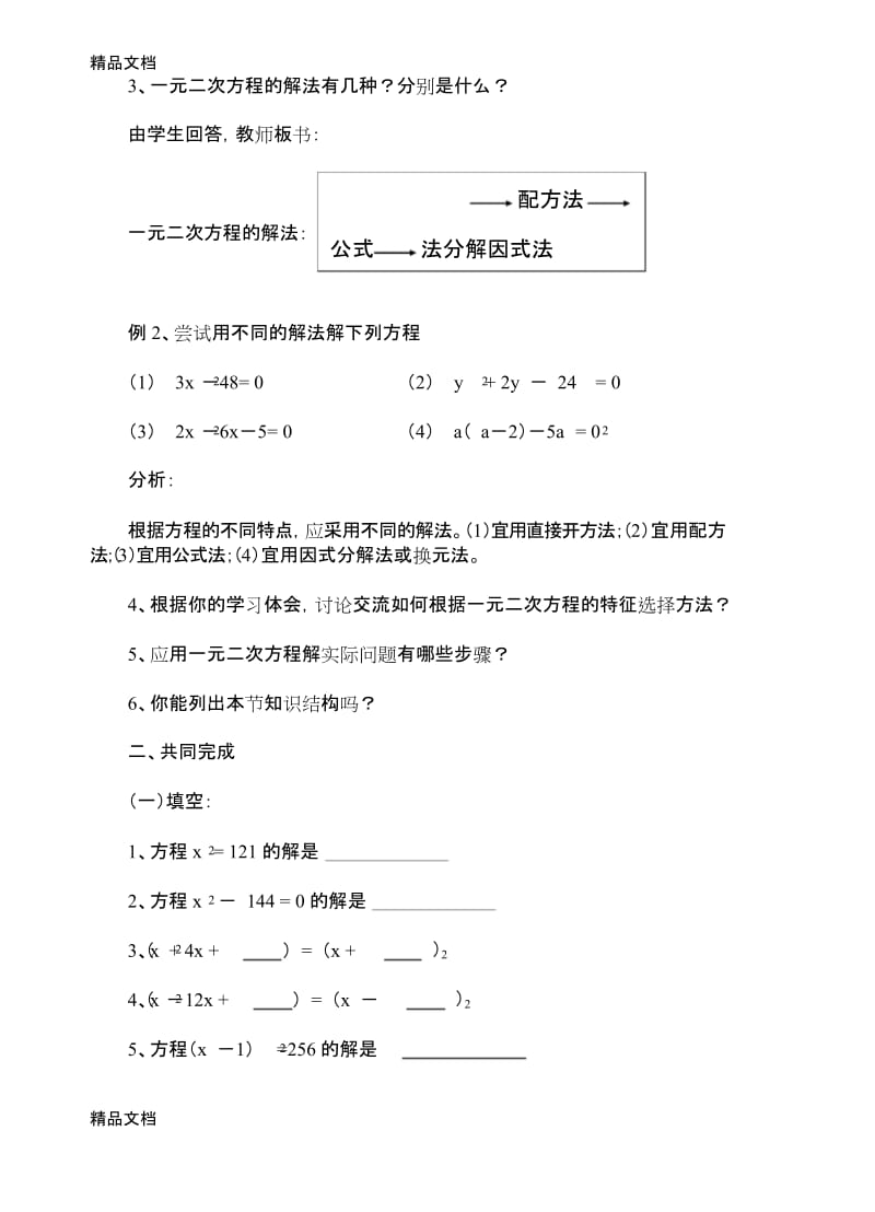 最新九年级数学一元二次方程复习教案.docx_第2页