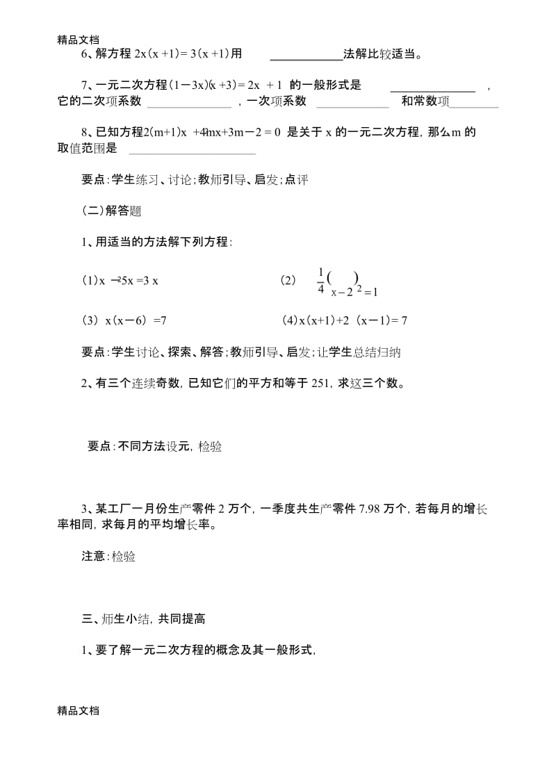 最新九年级数学一元二次方程复习教案.docx_第3页