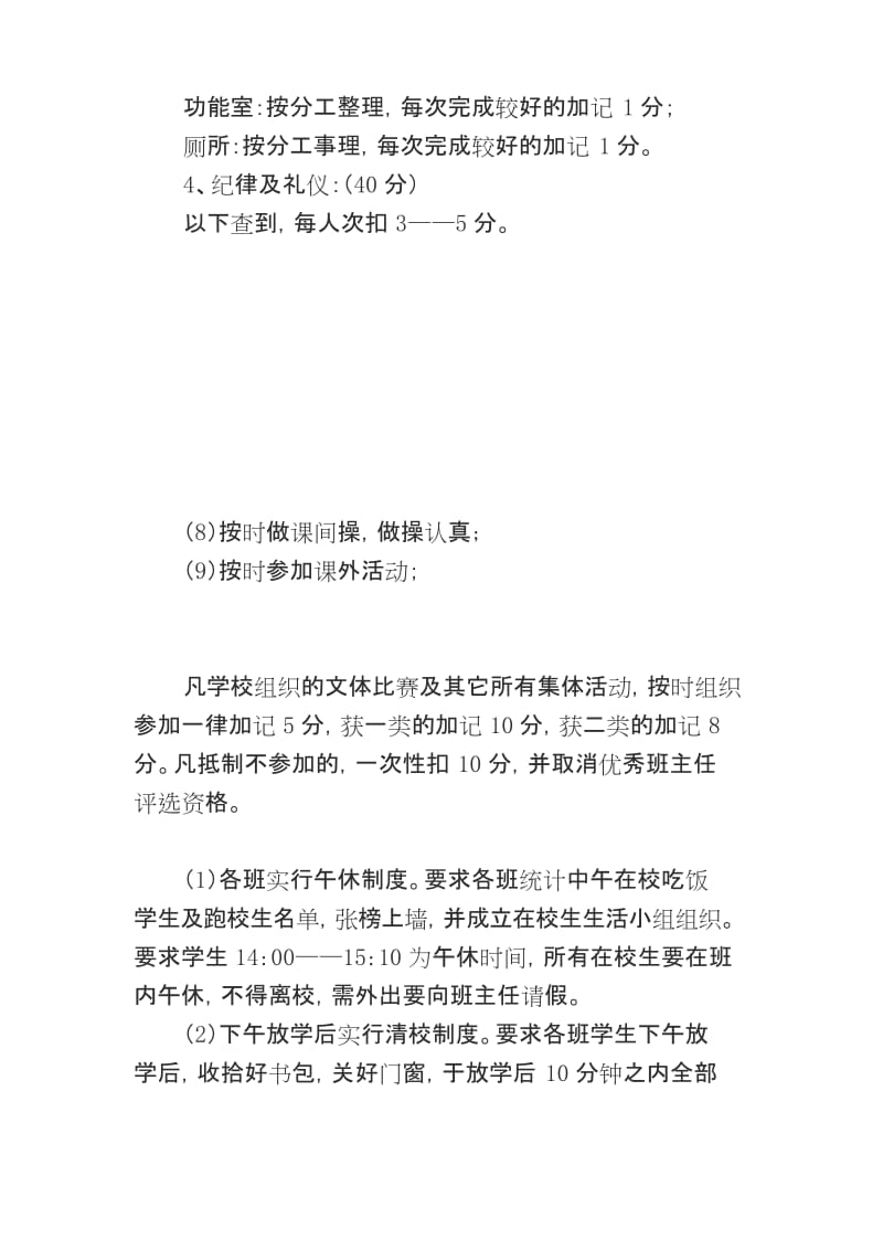 金铺中心小学班级量化管理规定.docx_第2页