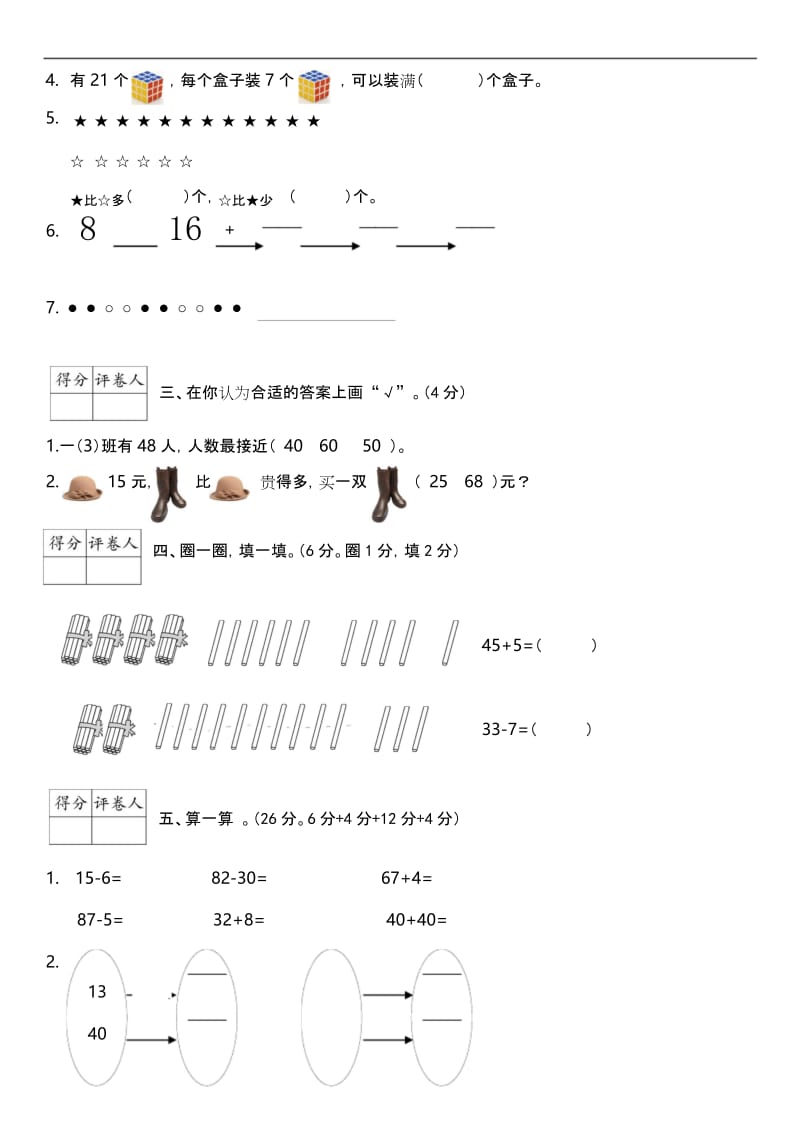 最新版小学数学题库 昆明五华区一年级期末检测.docx_第2页