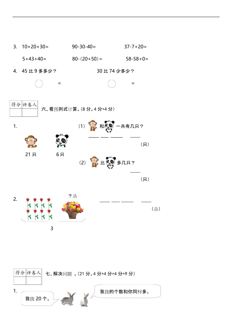 最新版小学数学题库 昆明五华区一年级期末检测.docx_第3页