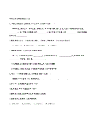 最新中考语文排序题练习题.docx