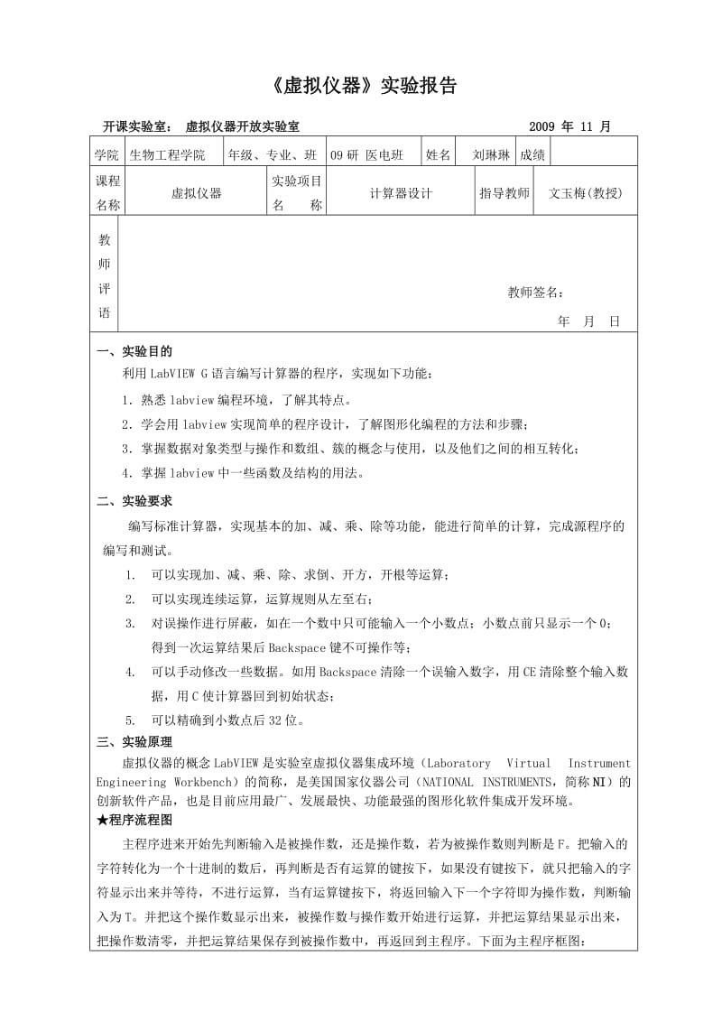 虚拟仪器实验报告.doc_第2页